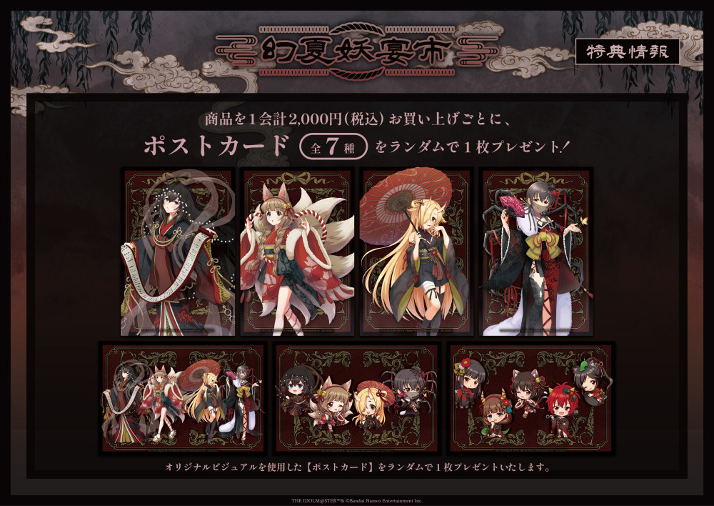 シンデレラ】百鬼夜行をテーマとしたPOP UP SHOP『幻夏妖宴市』の詳細