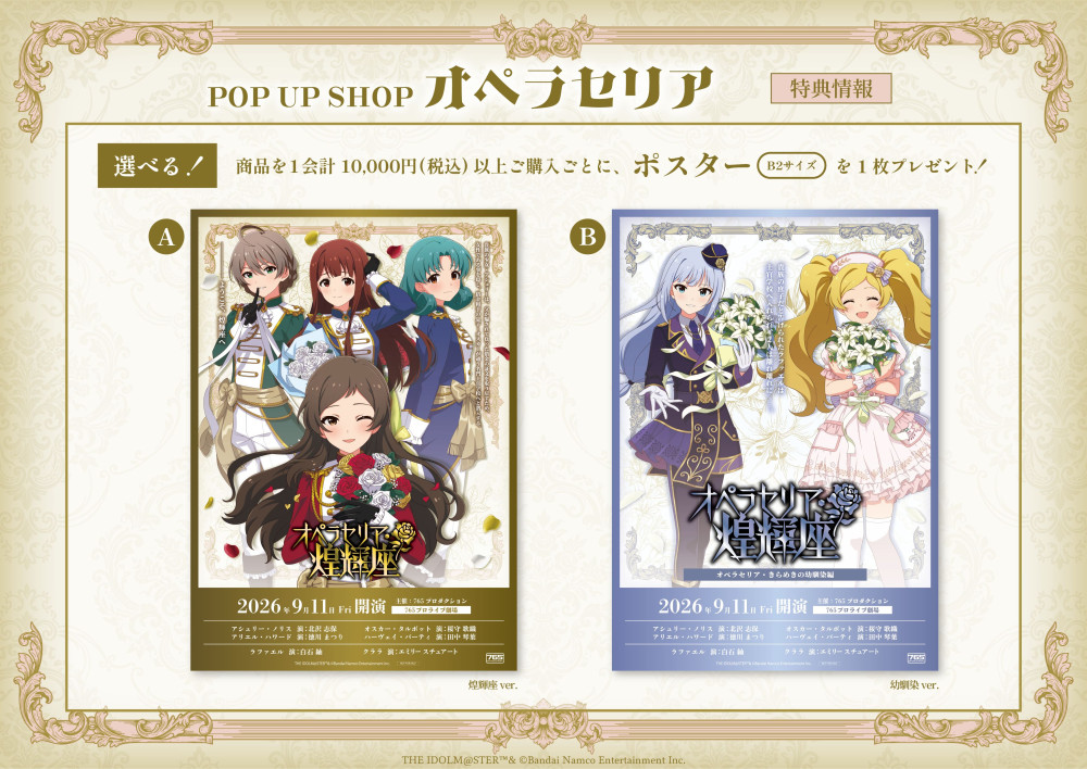 ミリオン】【明日9/11(金) より】POP UP SHOP「オペラセリア」が明日