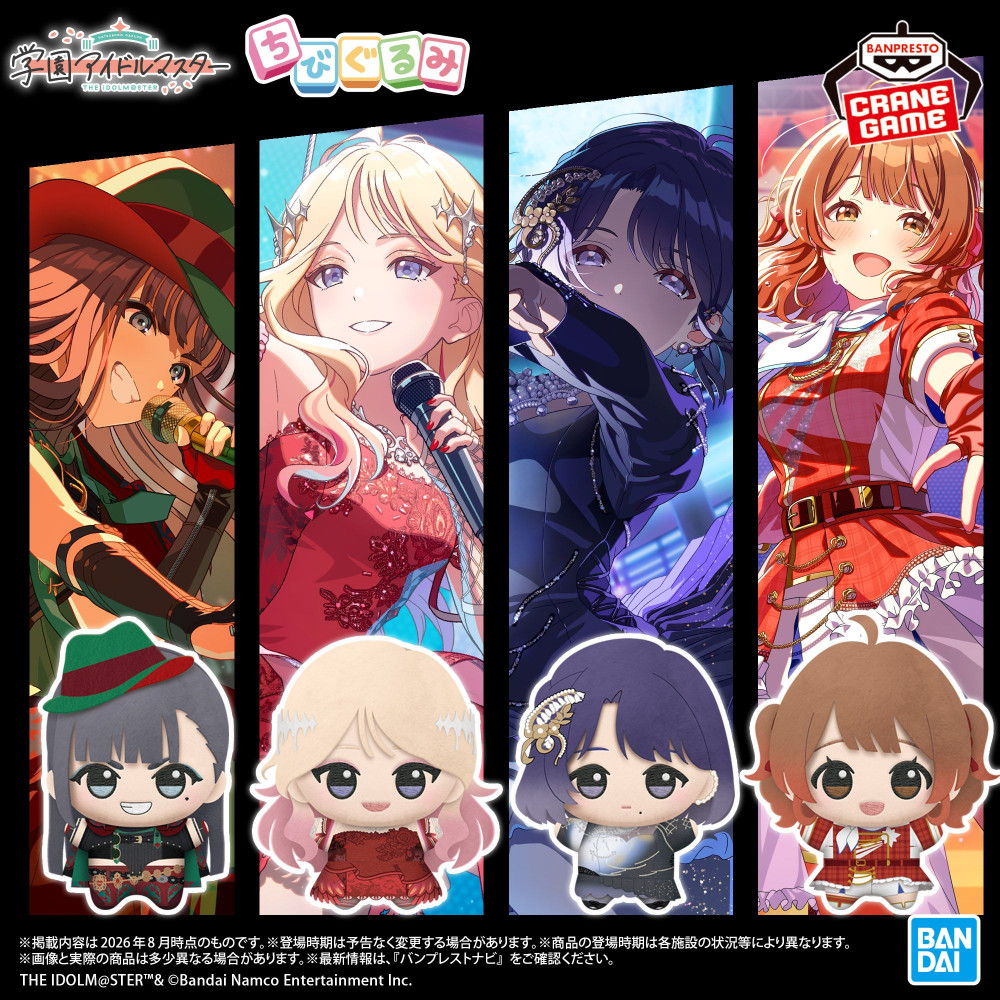 学マス】ソロ曲の衣装を身にまとったアイドル達のちびぐるみが2027年2
