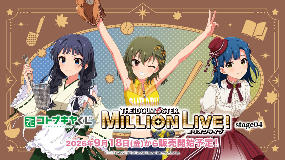ミリオン】コトブキヤくじ 「アイドルマスター ミリオンライブ