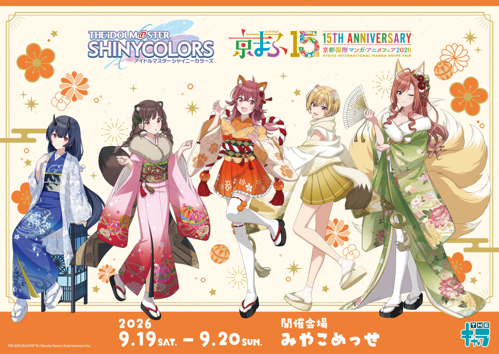 シャニマス】「京都国際マンガ・アニメフェア2026（京まふ）」にて