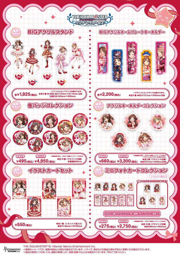 シンデレラ】MEDICOS SHOP 渋谷・アベノラクバスにて「アイドル