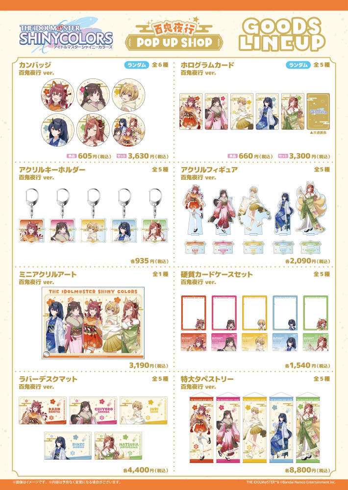 シャニマス】百鬼夜行 POP UP SHOPが有楽町マルイ8Fにて開催決定