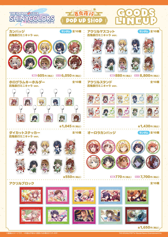 シャニマス】百鬼夜行 POP UP SHOPが有楽町マルイ8Fにて開催決定