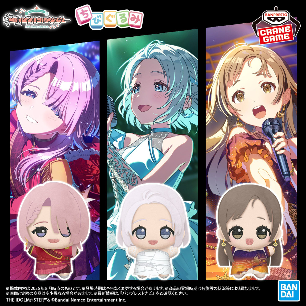 学マス　ちびぐるみ　（篠澤広、有村麻央、倉本千奈） 学マス】ソロ曲の衣装を身にまとったアイドル達のちびぐるみが2027年2