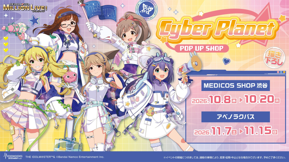 ミリオン】Cyber Planet POP UP SHOPの詳細情報を公開！ | 【公式