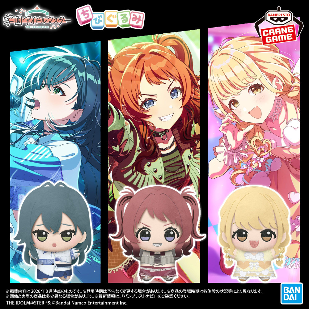 学マス】ソロ曲の衣装を身にまとったアイドル達のちびぐるみが2027年2