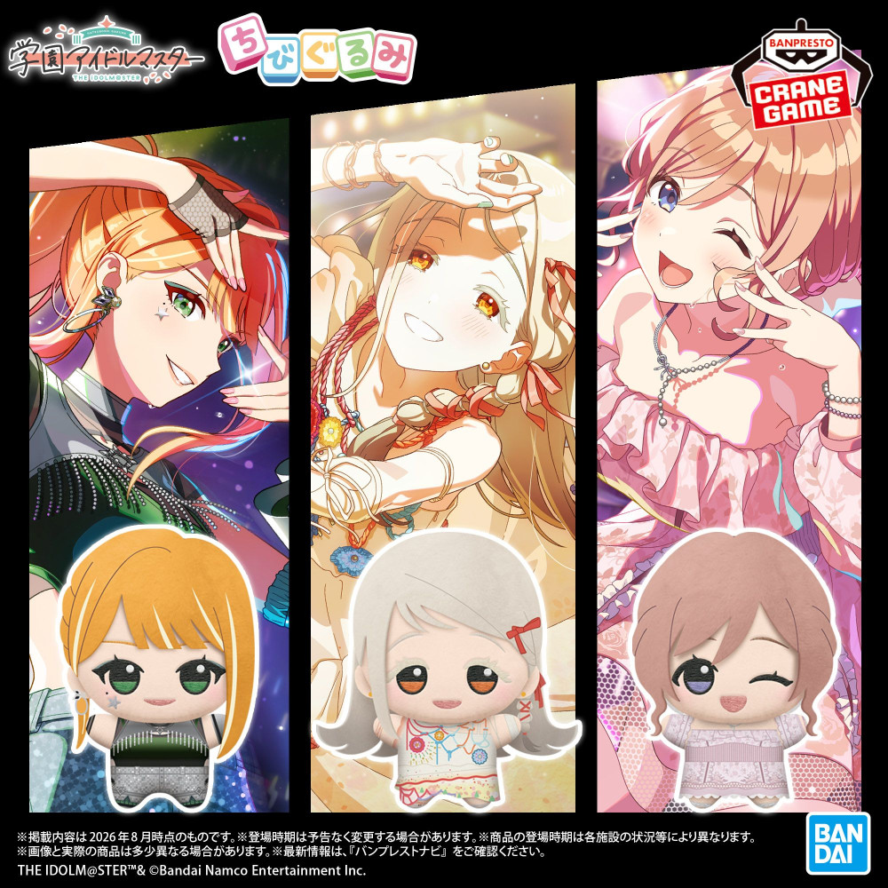 学マス】ソロ曲の衣装を身にまとったアイドル達のちびぐるみが2027年2