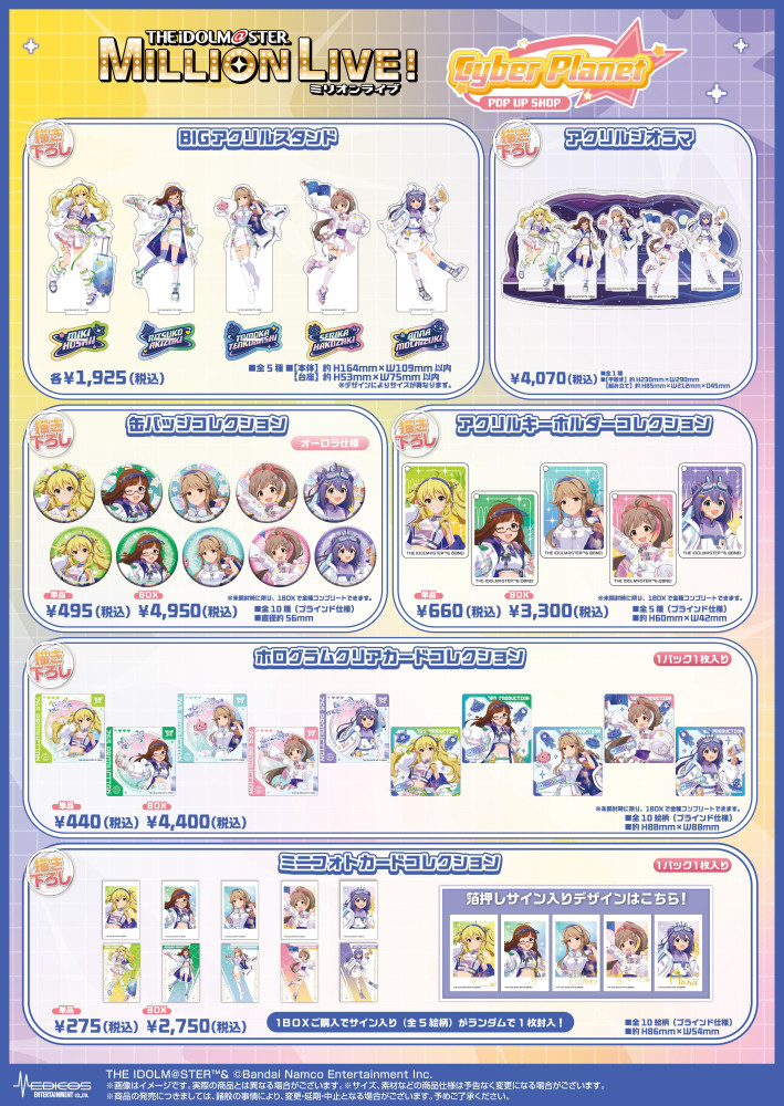 ミリオン】Cyber Planet POP UP SHOPの詳細情報を公開！ | 【公式