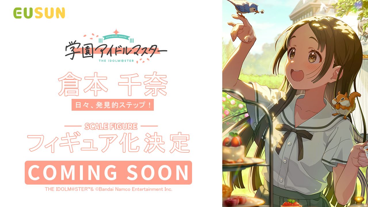 学マス】「倉本千奈 日々、発見的ステップ！」がスケールフィギュア化
