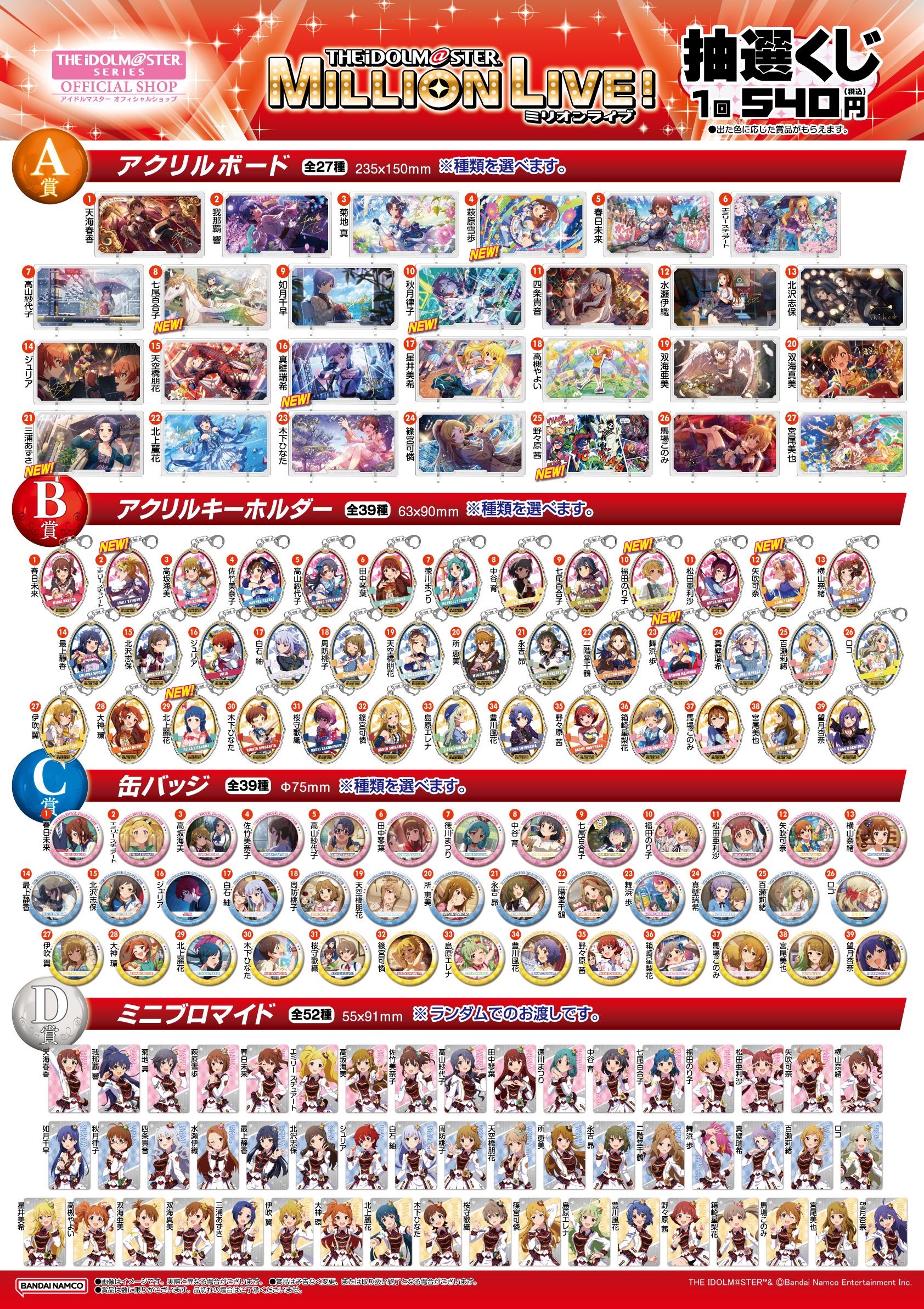 ミリオン】【9月18日(金)より】アイドルマスター オフィシャルショップ