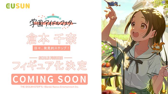 学マス】「倉本千奈 日々、発見的ステップ！」がスケールフィギュア化