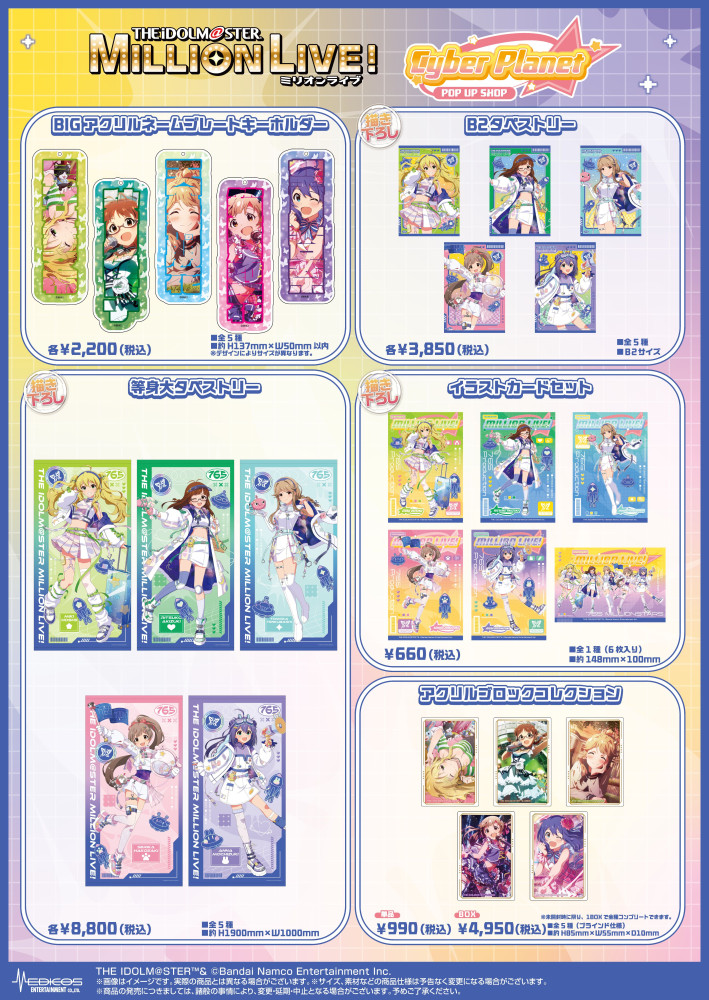 ミリオン】Cyber Planet POP UP SHOPの詳細情報を公開！ | 【公式