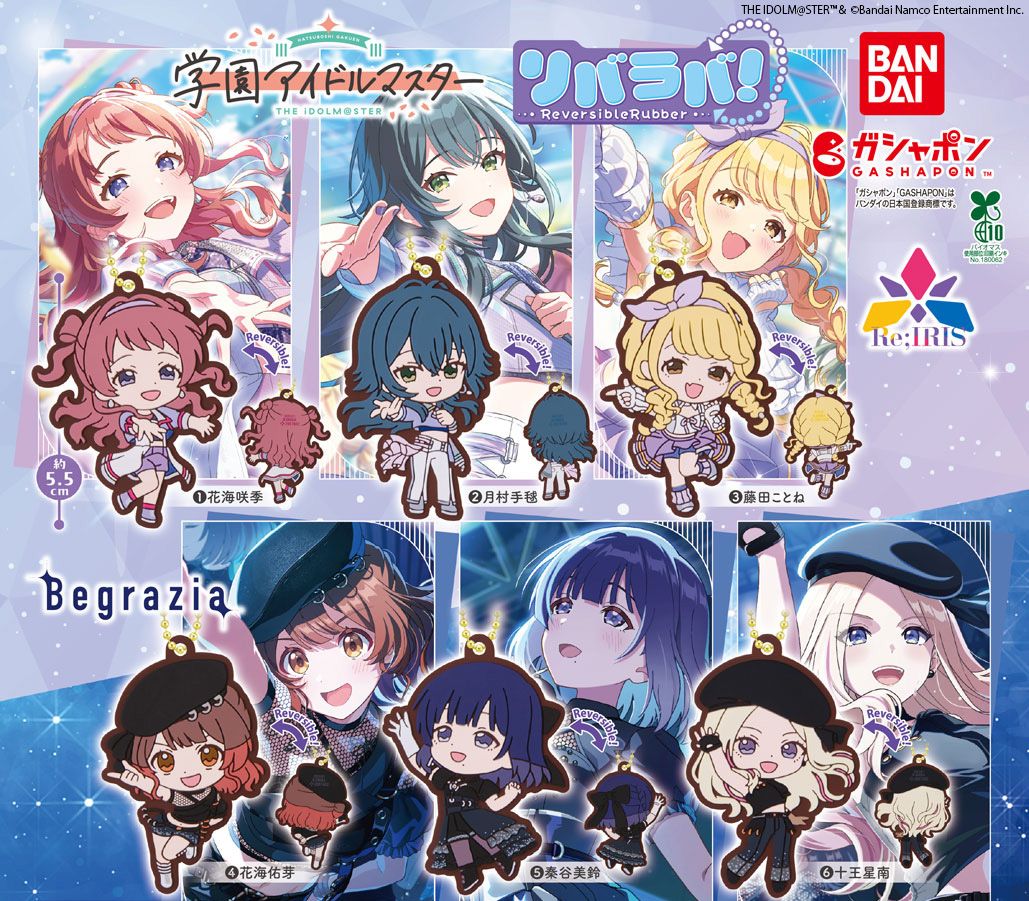 学マス】「学園アイドルマスター リバラバ！」がガシャポンに登場