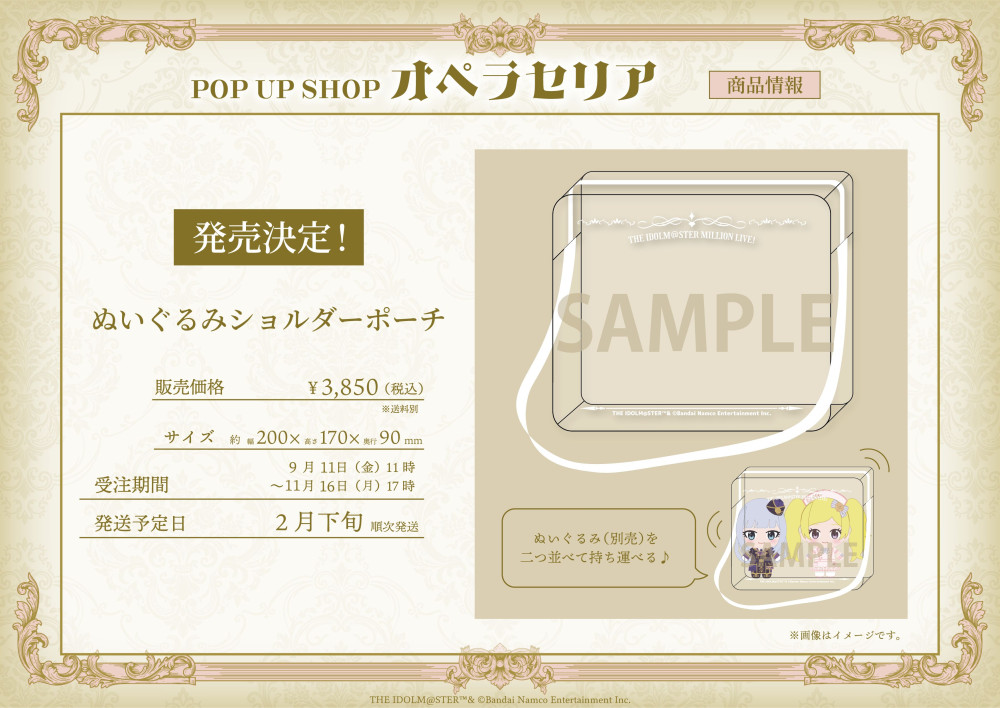 ミリオン】【明日9/11(金) より】POP UP SHOP「オペラセリア」が明日