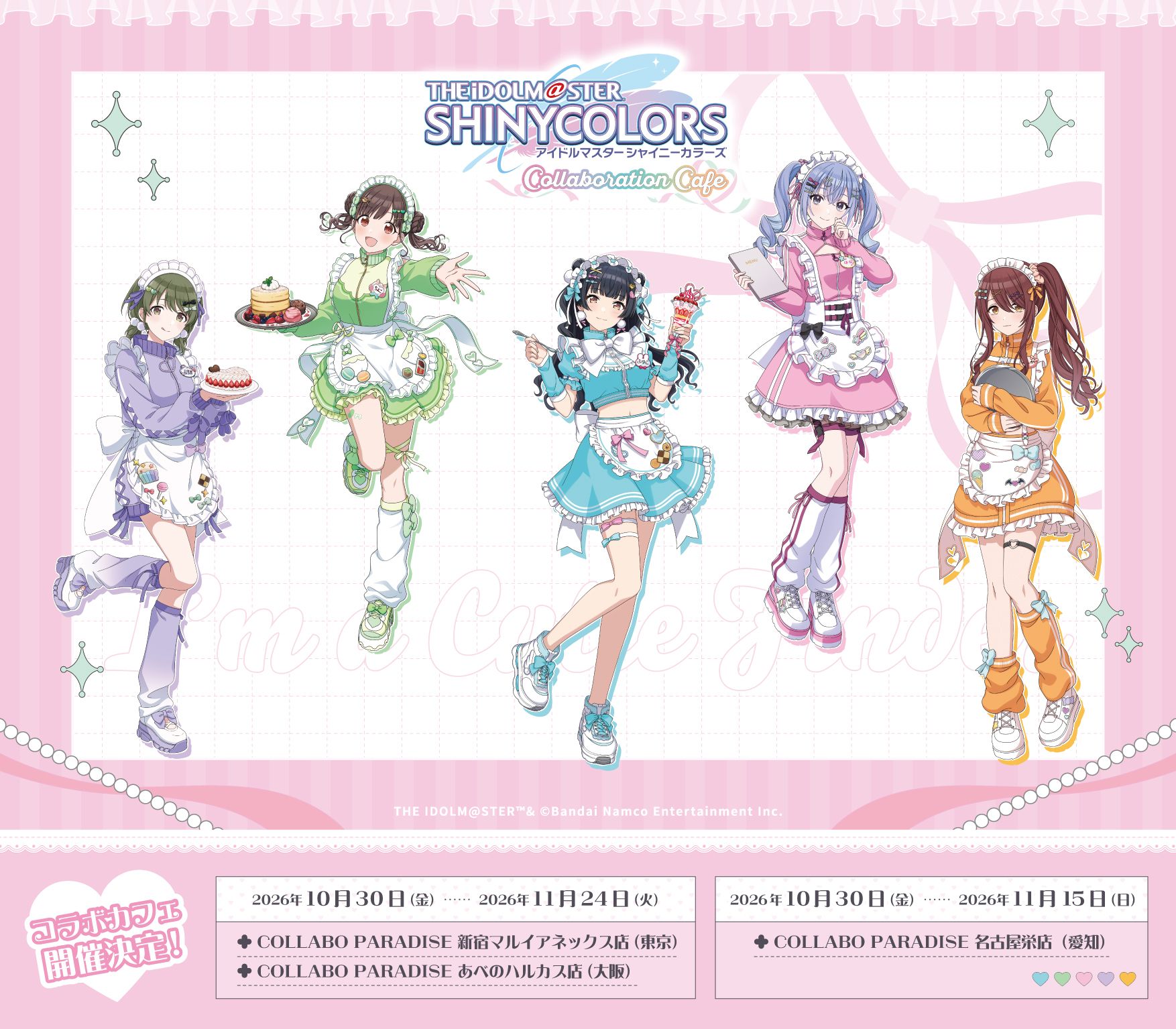 シャニマス】I'm a Cutie Finder×スイーツパラダイスコラボカフェ 開催