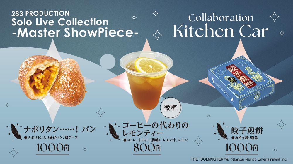 シャニマスソロライブMSP】283 PRODUCTION Solo Live Collection