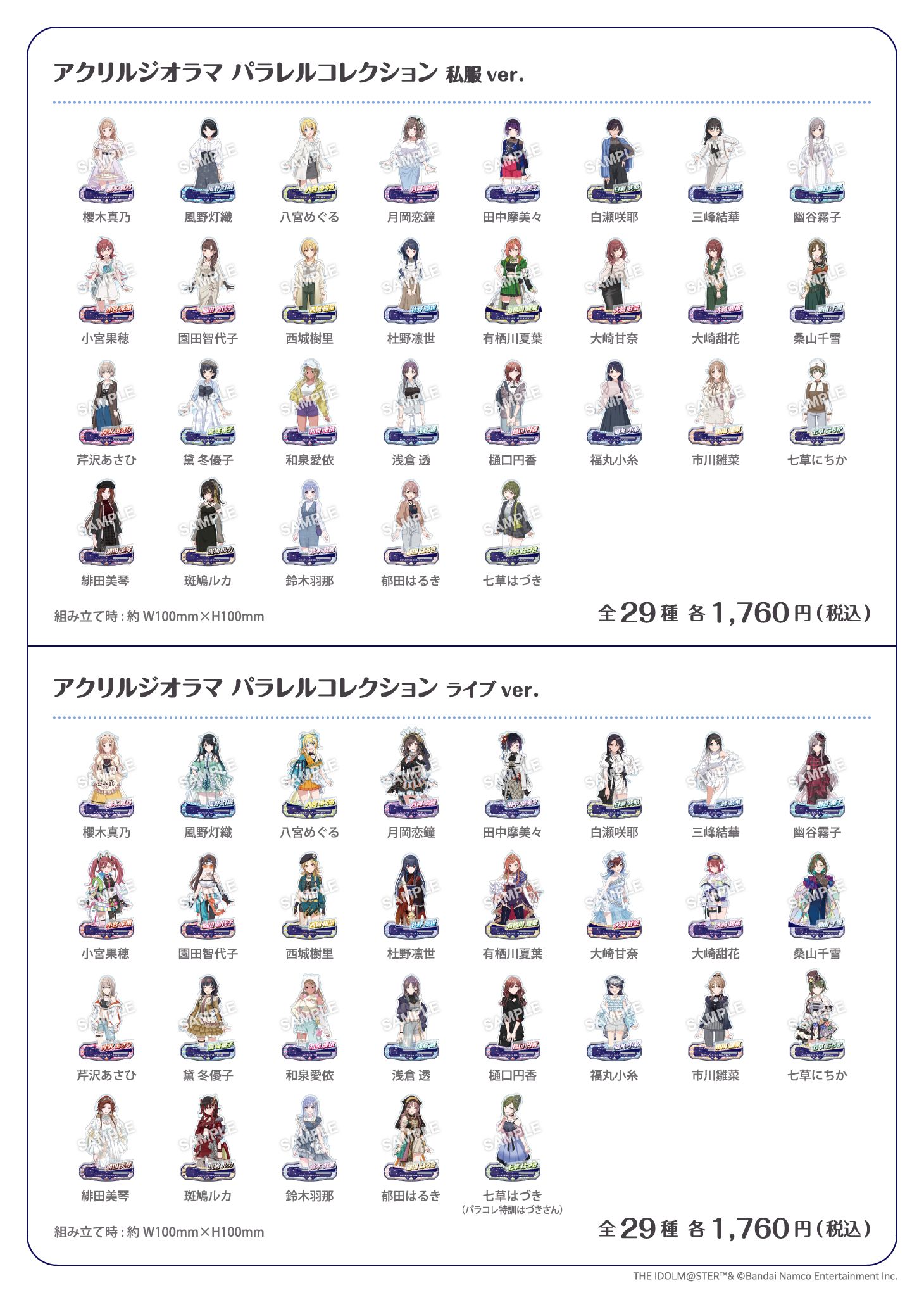 シャニマス】『アイドルマスター シャイニーカラーズ POP UP SHOP