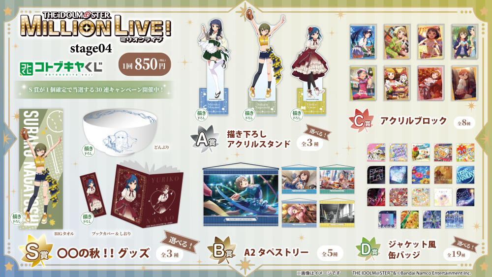 ミリオン】コトブキヤくじ アイドルマスター ミリオンライブ！ stage04
