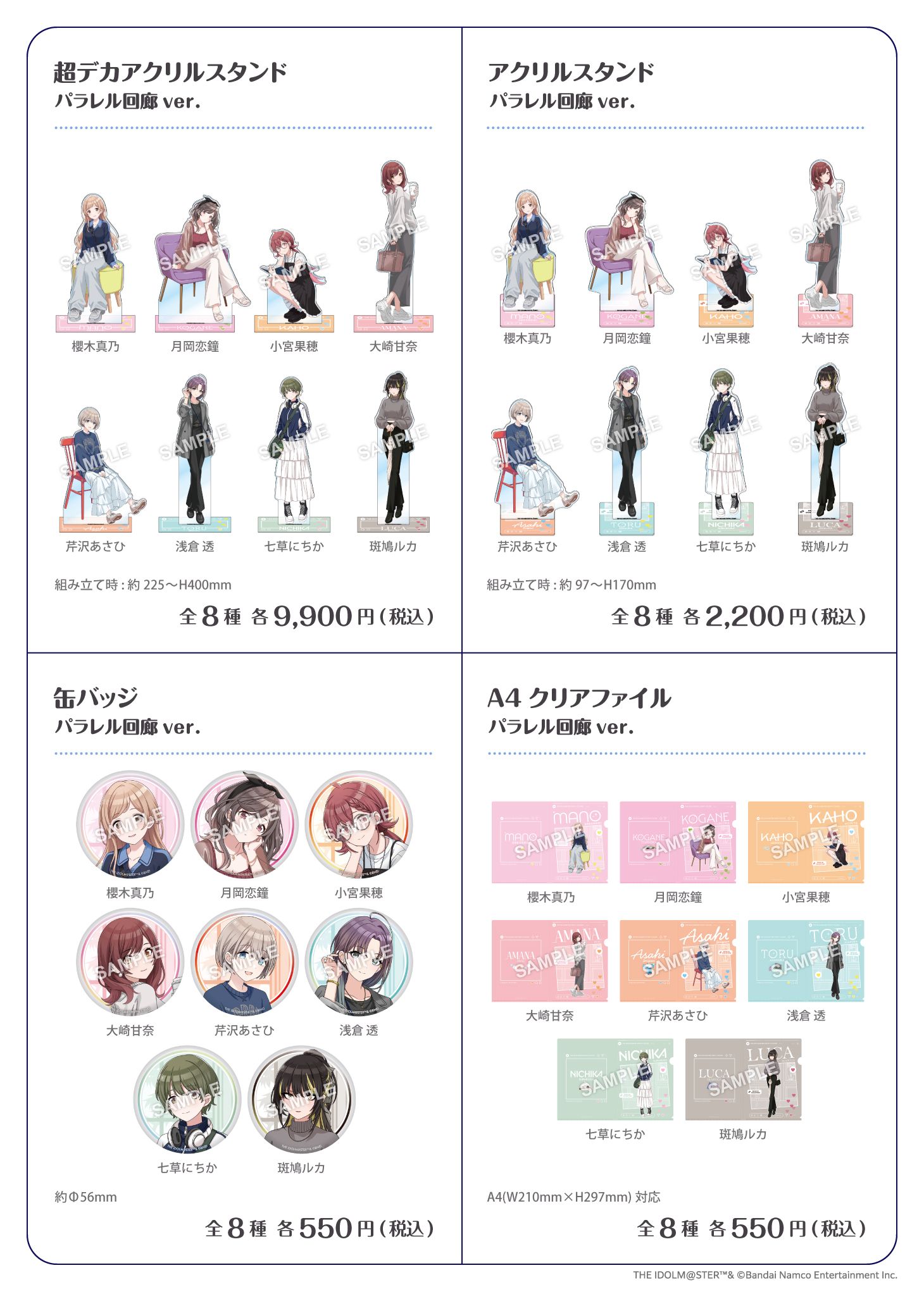 シャニマス】『アイドルマスター シャイニーカラーズ POP UP SHOP