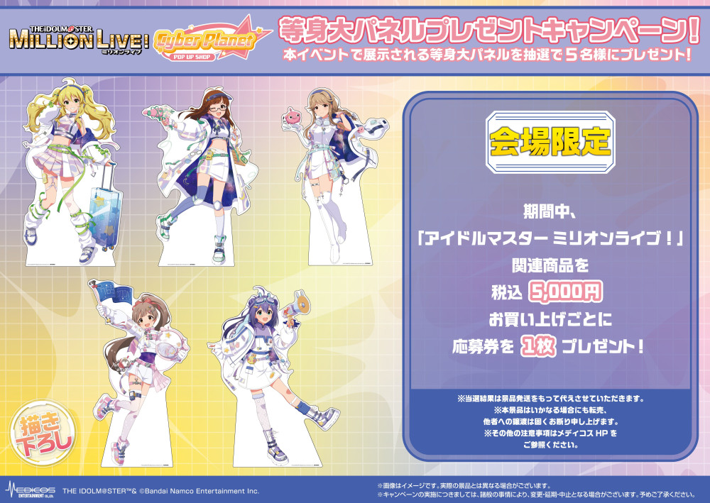 ミリオン】Cyber Planet POP UP SHOPの詳細情報を公開！ | 【公式