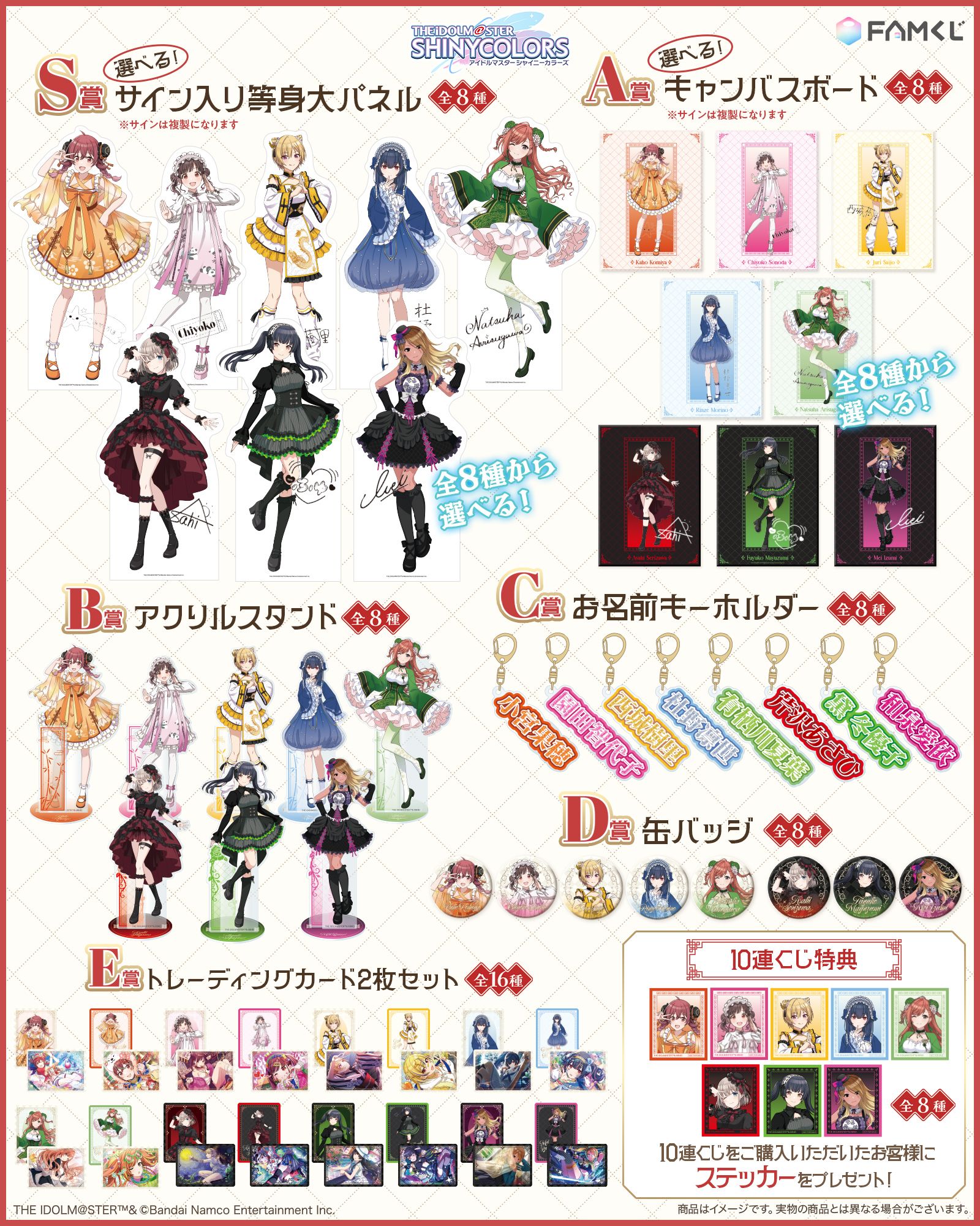 シャニマス】FAMくじにて「アイドルマスター シャイニーカラーズ」vol