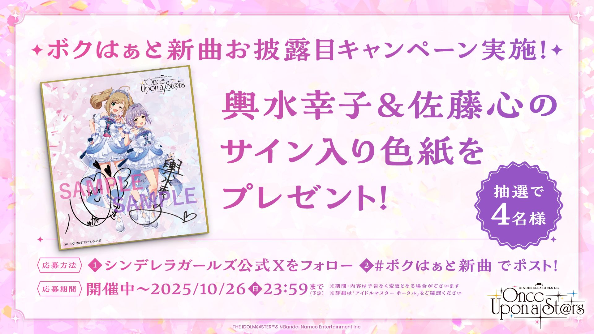 シンデレラガールズフェス】『 #ボクはぁと新曲 お披露目記念』抽選で4