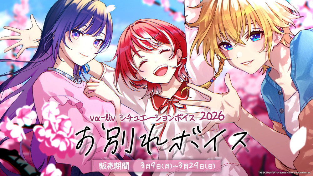 ヴイアラ 】【シチュエーションボイス第十弾】「お別れボイス」BOOTHに