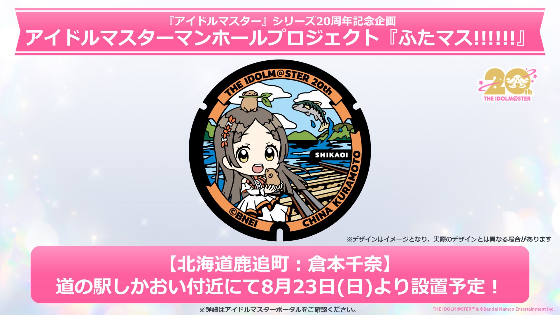シャニマス】アンティーカ×鉾田市観光物産協会コラボ 5人のスタンディ