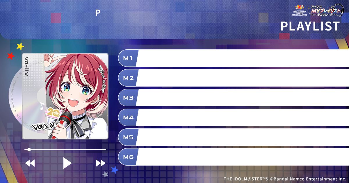 アイマスIWSF2026】『アイマスMYプレイリストジェネレーター』あなたの