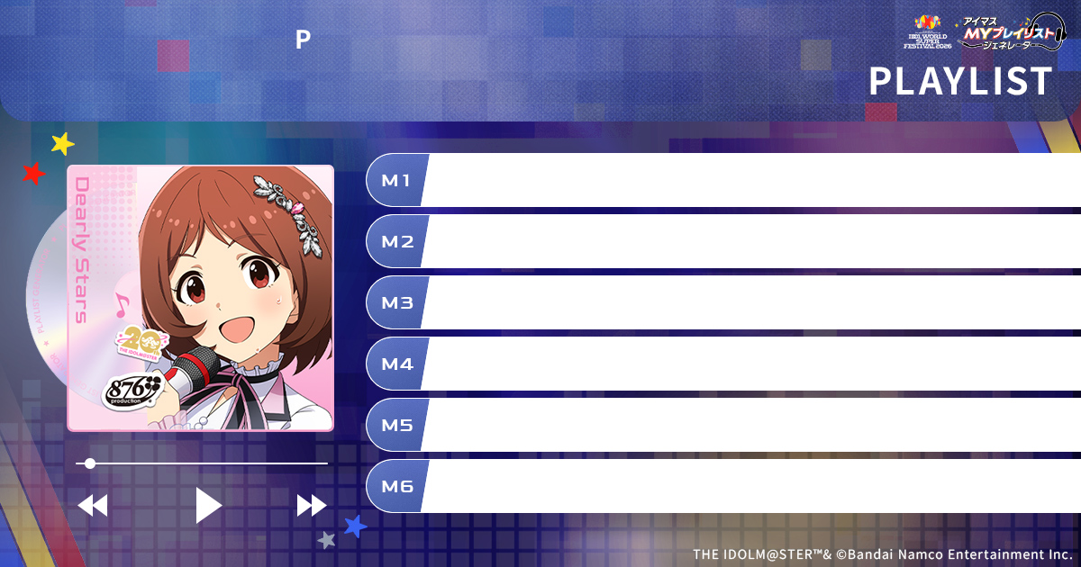 アイマスIWSF2026】『アイマスMYプレイリストジェネレーター』あなたの