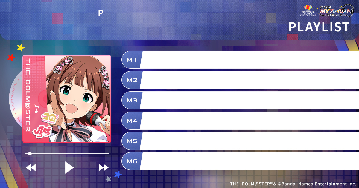 アイマスIWSF2026】『アイマスMYプレイリストジェネレーター』あなたの