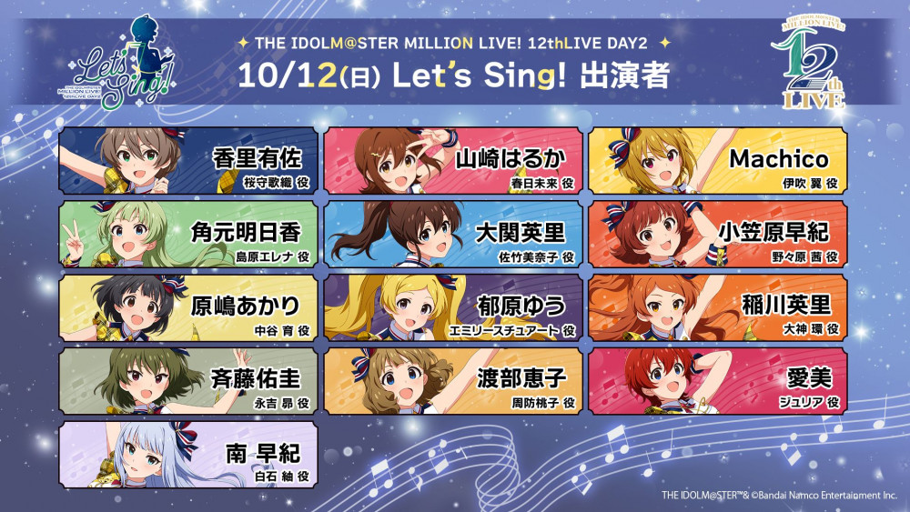 ミリオン12th】配信チケット販売開始！！物販整理券のお申込み受付は