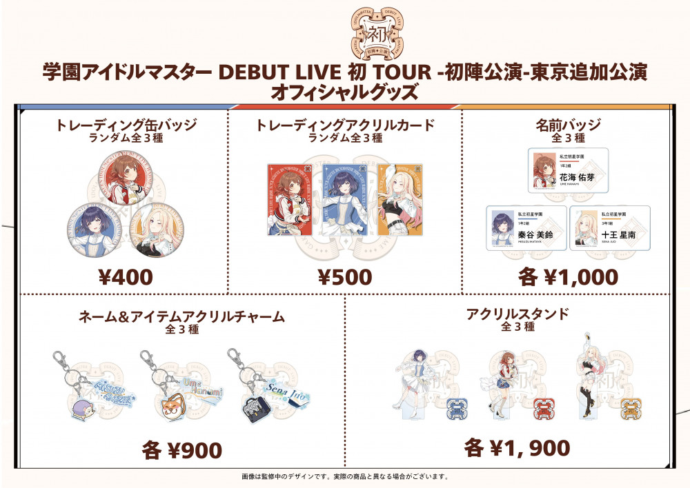 学園アイドルマスター（学マス）DEBUT LIVE 初 公式ジャケット L 学園