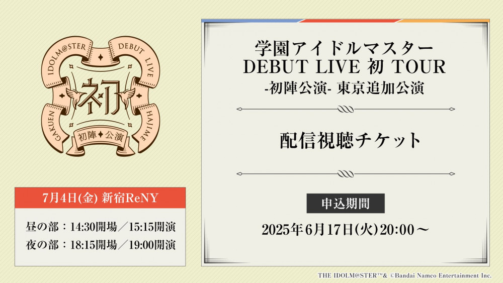 学マス】いよいよ明日！学園アイドルマスター DEBUT LIVE 初 TOUR