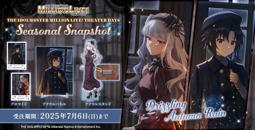 ミリシタ】※7/6(日)まで※《SEASONAL SNAPSHOT》9月に向けて菊地 真