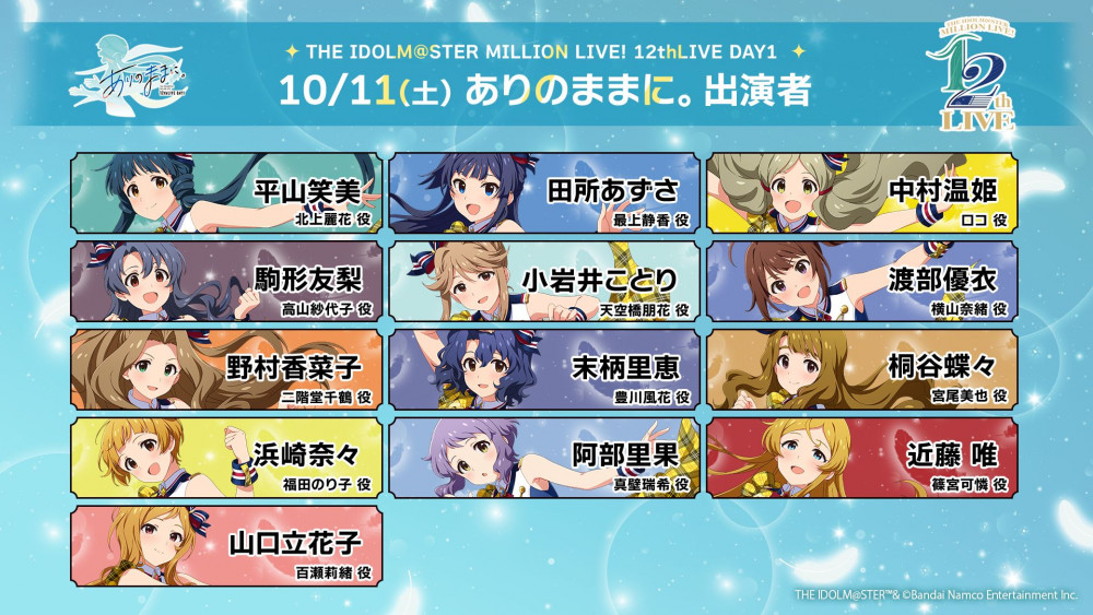 ミリオン12th】詳細情報公開！アソビストアプレミアム会員最速先行お