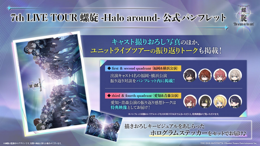 ◇本日まで！◇【シャニマス7th】「7th LIVE TOUR 螺旋 -Halo around