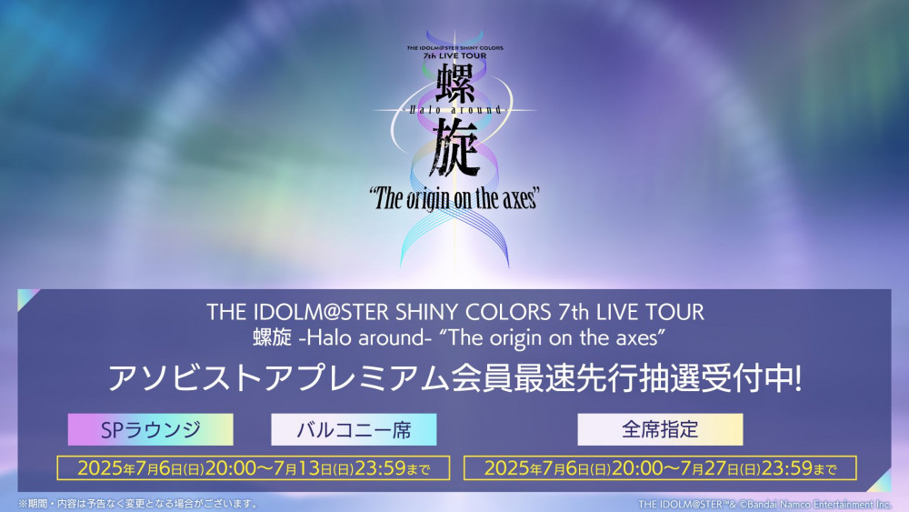 シャニマス7th】全8ユニットがKアリーナ横浜に集結！「7th LIVE TOUR