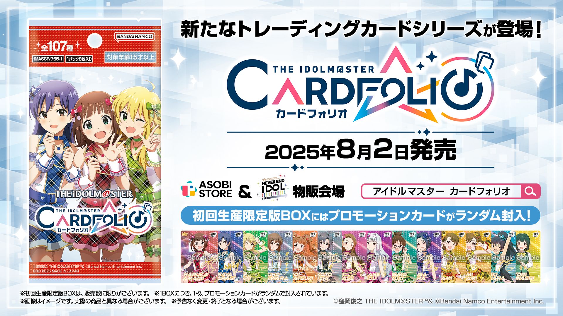 アイドルマスター カードフォリオ 765AS 765】「アイドルマスター カードフォリオ」本日発売！！アソビストアと