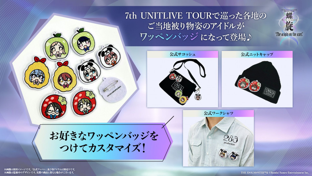 ◇明日まで！◇【シャニマス7th】「7th LIVE TOUR 螺旋 -Halo around