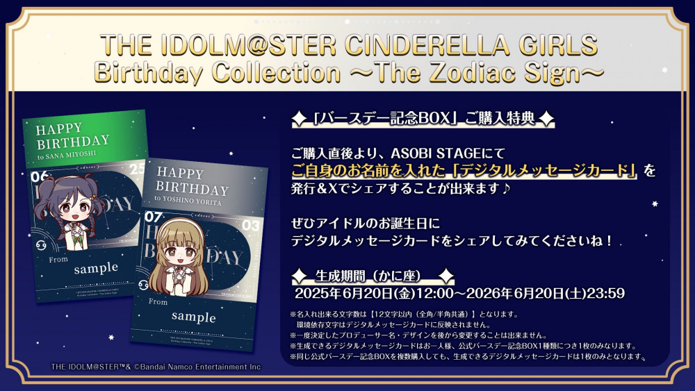 シンデレラ】 ＼＼明日7/27(日)まで！／／星座にフィーチャーした190名