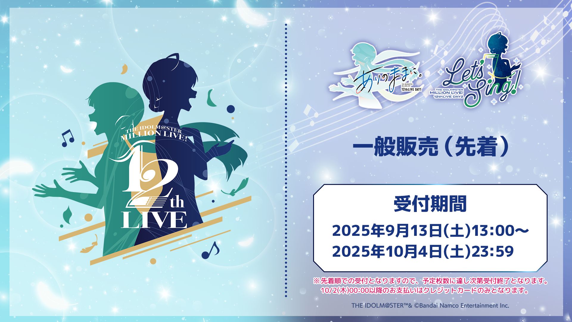 ミリオン12th】9月13日(土)13:00より現地チケット一般販売(先着)開始
