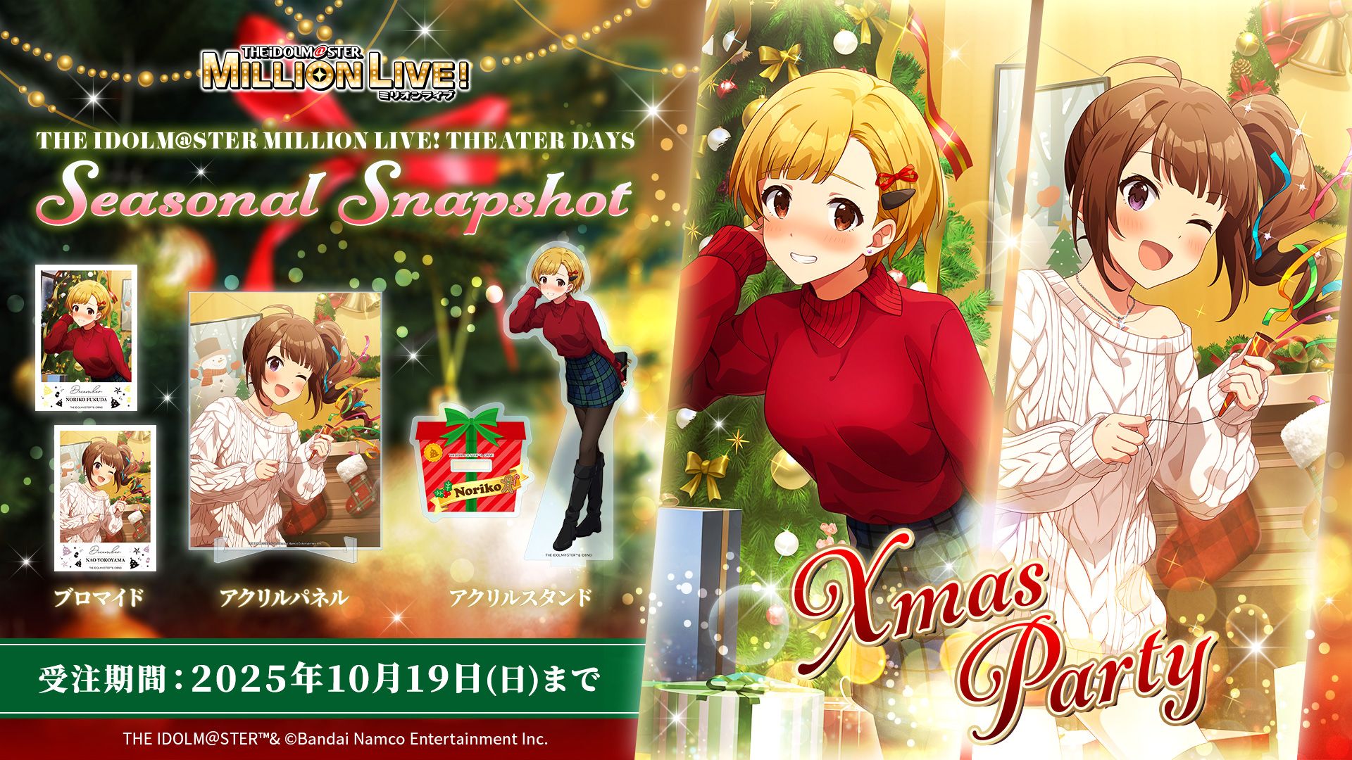 ミリシタ】《SEASONAL SNAPSHOT》12月に向けて福田のり子・横山奈緒が