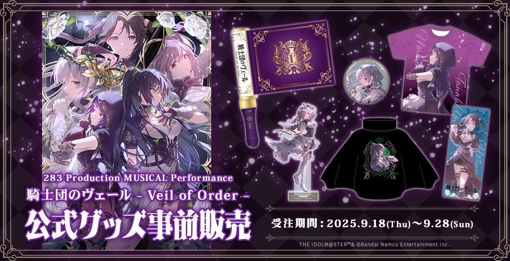 283_騎士団】「283 Production MUSICAL Performance 騎士団のヴェール