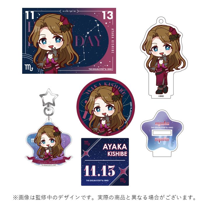 シンデレラ】190名のバースデーグッズ企画！「星座」にフィーチャー