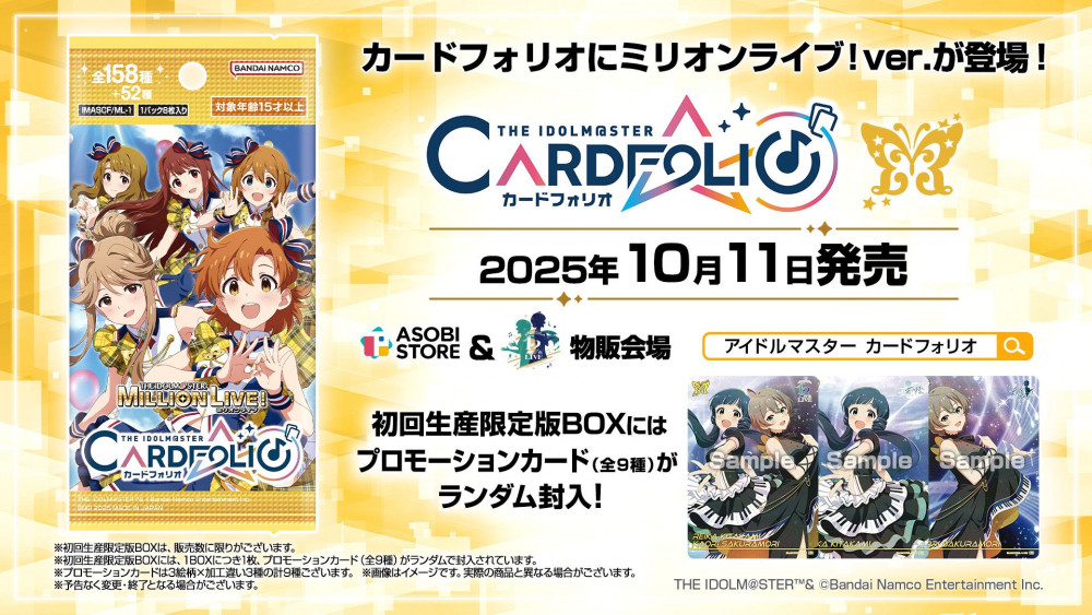 ミリオン12th】配信チケット販売開始！！物販整理券のお申込み受付は