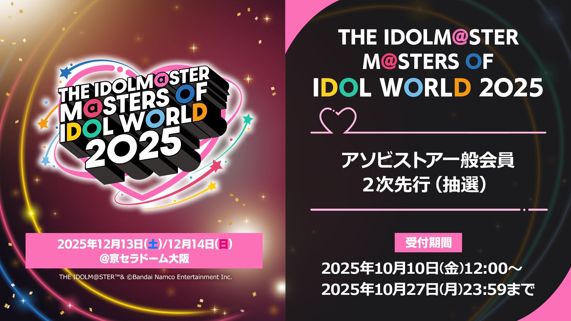 アイマスMOIW2025】合同ライブ「THE IDOLM@STER M@STERS OF IDOL WORLD