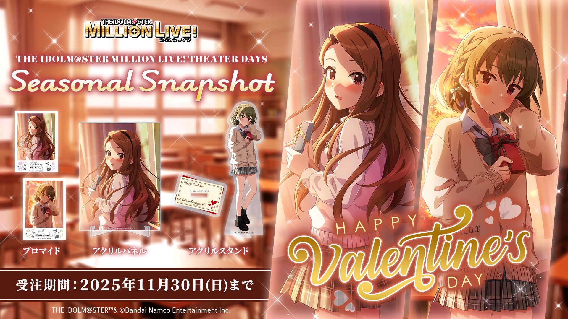 ミリシタ】《SEASONAL SNAPSHOT》2月に向けて水瀬伊織・永吉 昴が登場