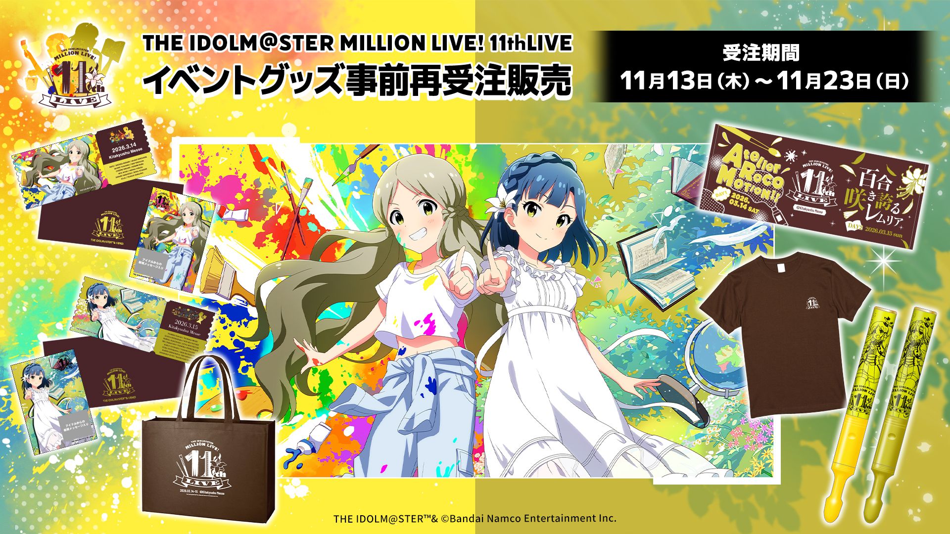 ミリオン11th】「THE IDOLM@STER MILLION LIVE! 11thLIVE」イベント